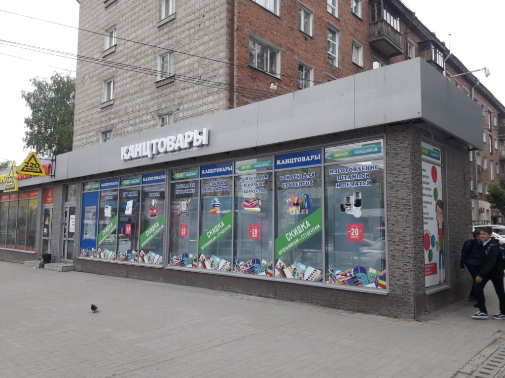 Сеть Магазинов Партнер Новосибирск