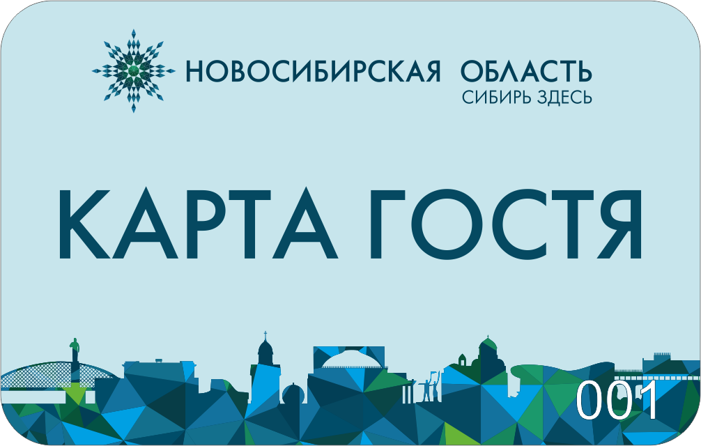 Сибирь здесь. Карта гостя Новосибирск. Карта гостя в туризме. Туристический портал НСО. Туристический портал Новосибирской области.