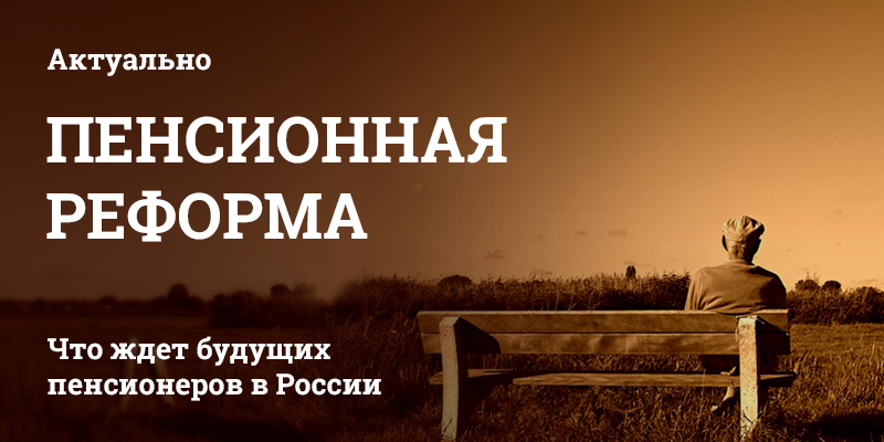 пенсионная-800х400