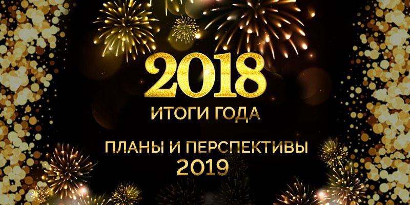 Итоги года. Итоги 2018 года. Открытка итоги года. Итоги года заставка.