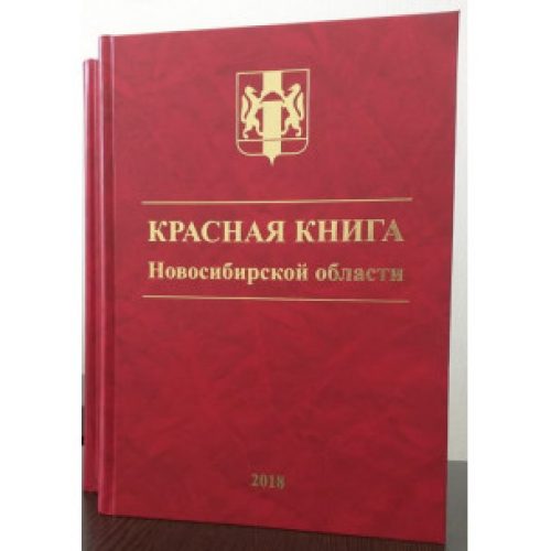 Красная книга сибири проект