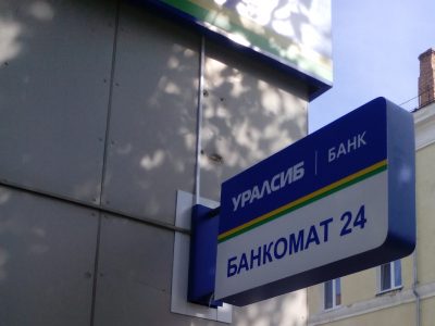 акция «Лови момент с УРАЛСИБОМ»