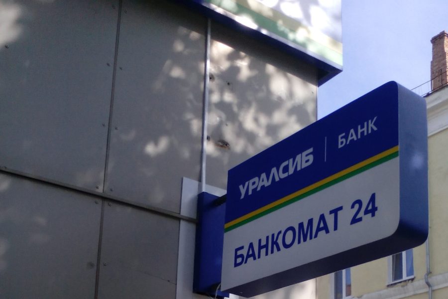 акция «Лови момент с УРАЛСИБОМ»