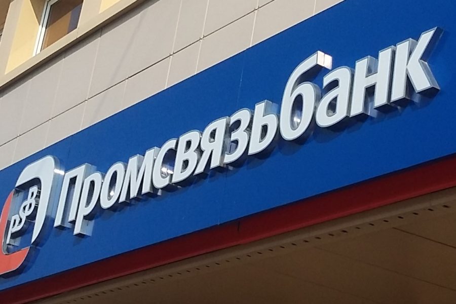 Промсвязьбанк предоставил физлицам возможность открытия спецсчетов для работы в рамках закона о закупках