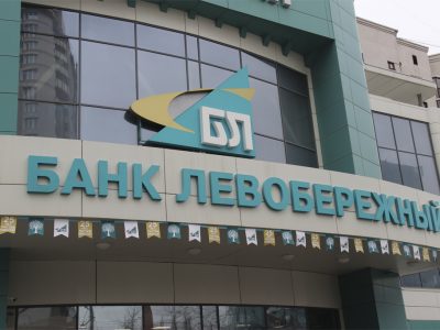 Банк «Левобережный» возобновил действие продукта для юридических лиц и ИП