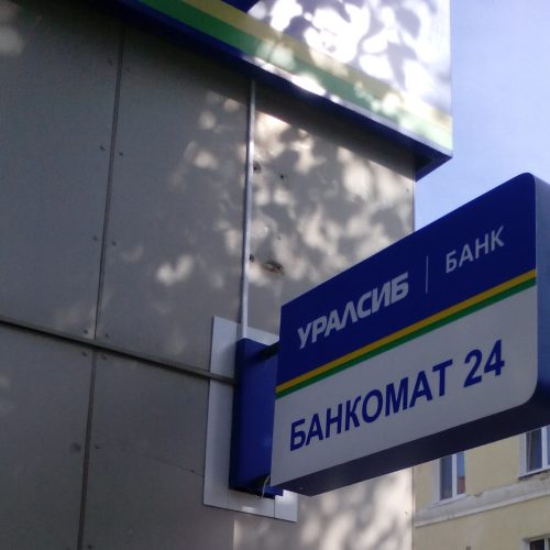 Банк УРАЛСИБ повысил ставки в рублях по всей линейке вкладов