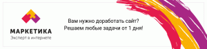 Маркетика