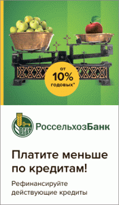 Рефинансирование кредитов