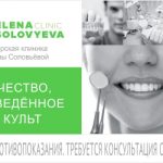 соловьева баннер
