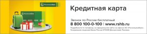 кредитная карта хозяина