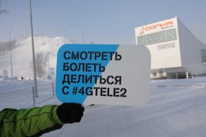 Tele2 проанализировала пользовательскую активность спортсменов и болельщиков