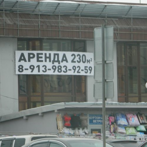 Спрос на недвижимость в Новосибирске со стороны бизнеса