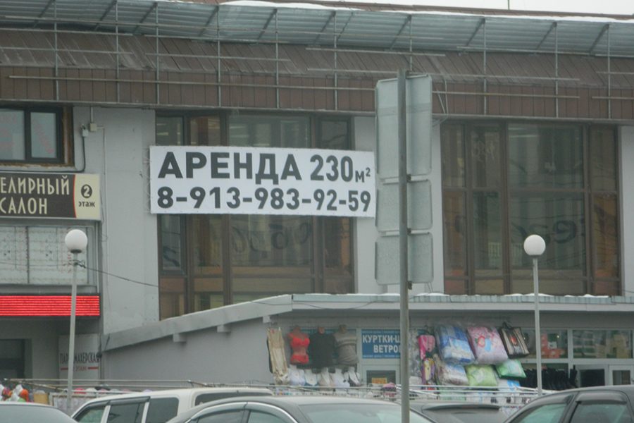 Спрос на недвижимость в Новосибирске со стороны бизнеса