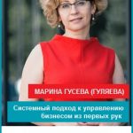 Марина Гусева