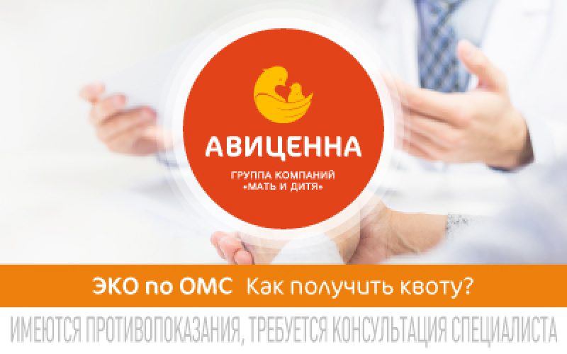 Медицинский центр Авиценна Новосибирск