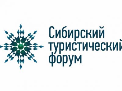 Второй Сибирский туристический форум пройдет в Новосибирске