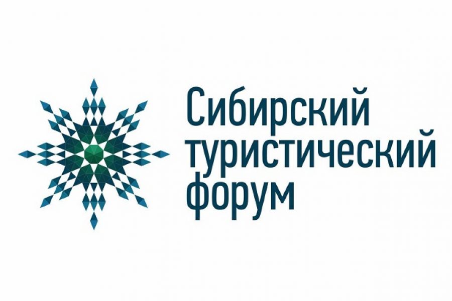 Второй Сибирский туристический форум пройдет в Новосибирске