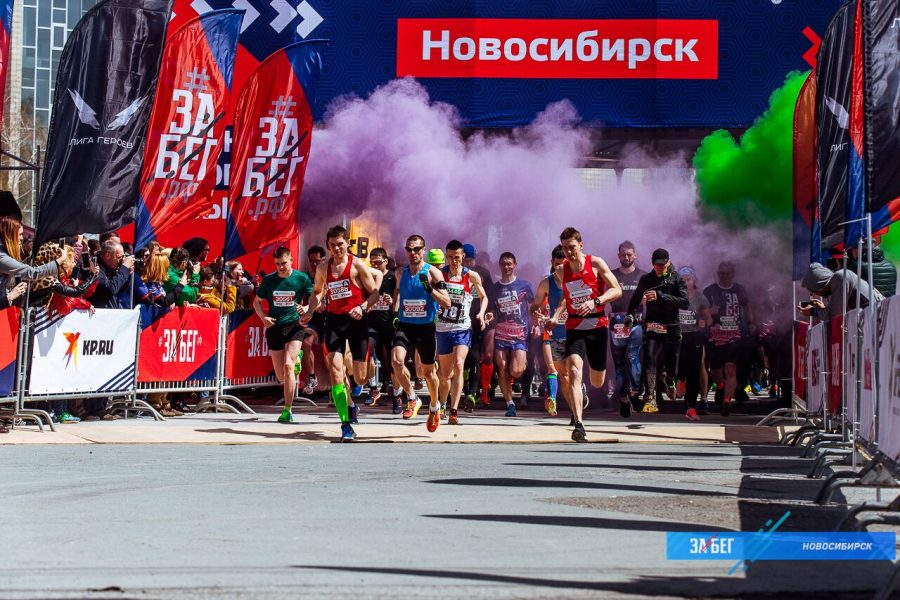Новосибирск присоединится к полумарафону «ЗаБег»
