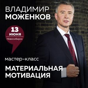 материальная мотивация