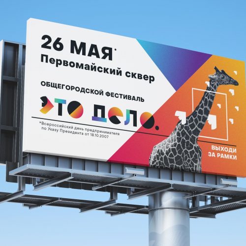 В Новосибирске пройдет фестиваль «ЭТО ДЕЛО»