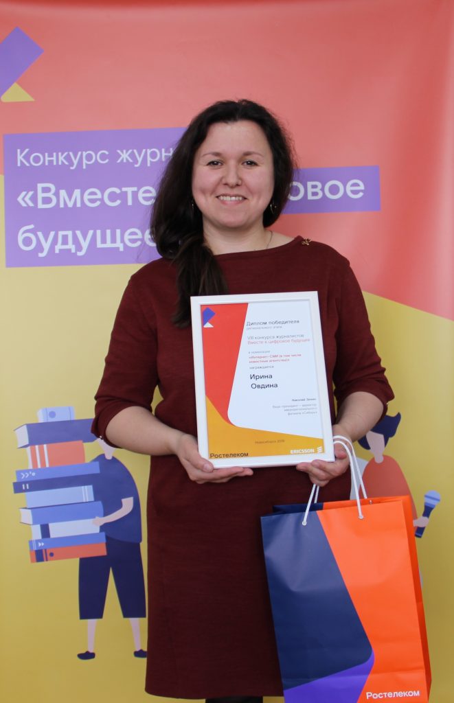«Вместе в цифровое будущее»: названы победители сибирского этапа конкурса журналистов от компании «Ростелеком»