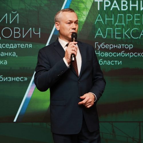 Сбербанк провел конференцию «Инвестиционные возможности Новосибирской области»