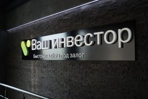 Компания «Ваш инвестор» вступила в Новосибирский банковский клуб