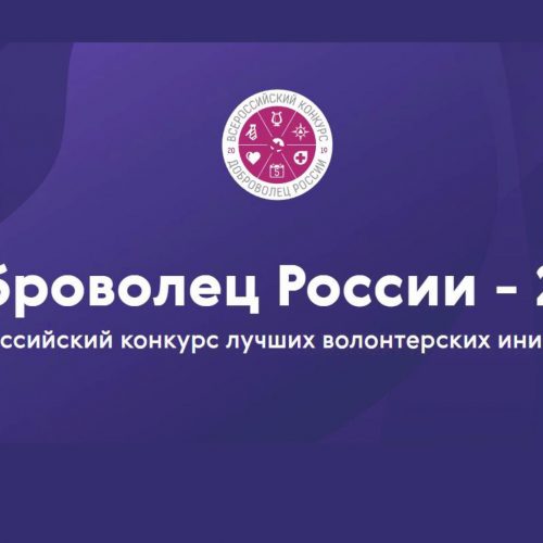 Новосибирцев приглашают к участию в добровольческом проекте