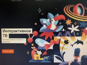 Новосибирские абоненты «Интерактивного ТВ» от «Ростелекома» не заметят поэтапного отключения аналогового вещания 