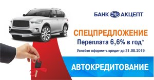 Автокредит. Перезагрузка. 