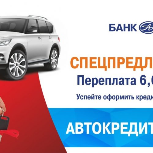 Автокредит. Перезагрузка.