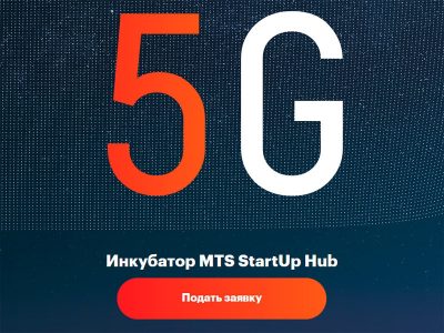 Новосибирские стартапы протестируют сети 5G