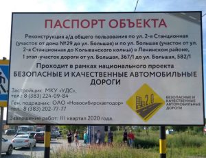 ОАО «Новосибирскавтодор» приступает  к реконструкции на 2-ой Станционной