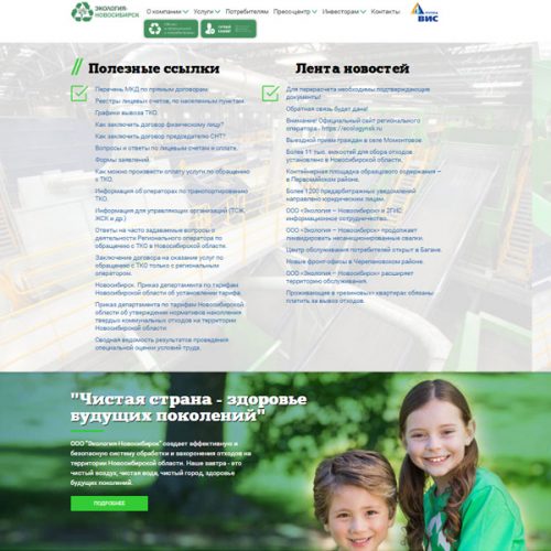 В сети появились сайты-клоны новосибирского мусорного регоператора