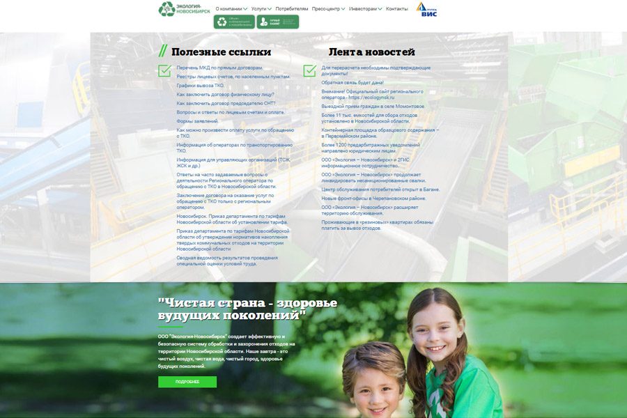 В сети появились сайты-клоны новосибирского мусорного регоператора