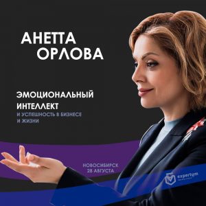 Анетта Орлова