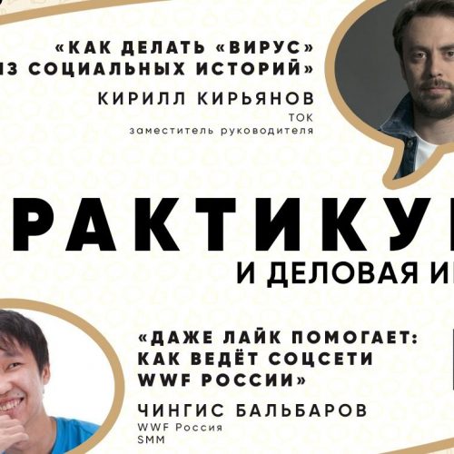 Медиашкола НКО проведет практикум для общественников в Новосибирске