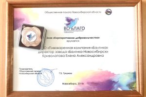 Новосибирская «Балтика» получила награду