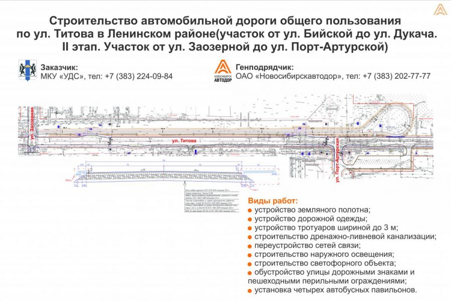 Второй участок дороги по ул. Титова построят на год раньше