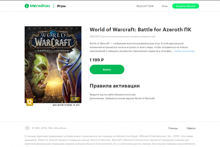 МегаФон скооперировался с производителем компьютерных игр Blizzard