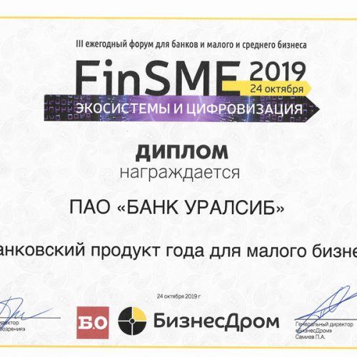 Банк УРАЛСИБ получил награду за «Банковский продукт года для малого бизнеса»