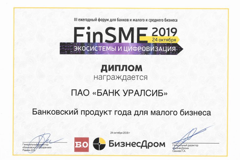 Банк УРАЛСИБ получил награду за «Банковский продукт года для малого бизнеса»