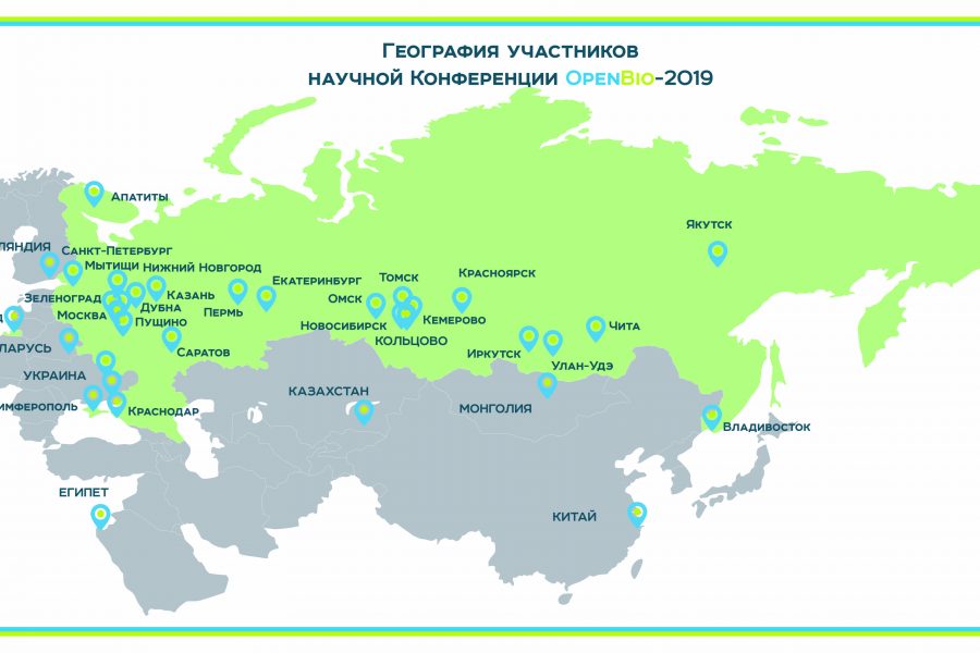 Завтра в Новосибирске стартует конференция OpenBio