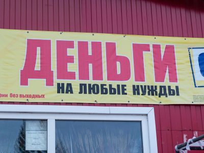 На рынок МКК «огородами» начинают выходить крупные игроки