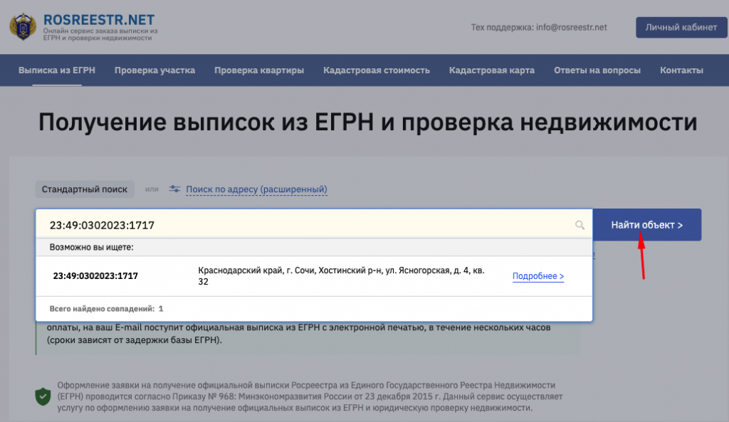 Проверка по кадастровому. Кадастровая стоимость онлайн. Как узнать кадастровую стоимость дома и земельного участка. Где смотреть кадастровую стоимость. Как проверить кадастровую стоимость Росреестр.