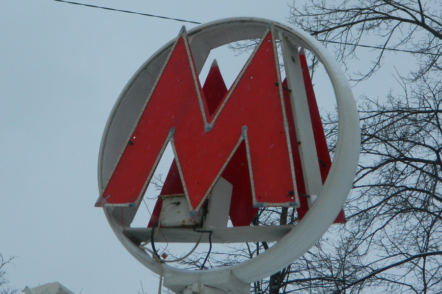 Метро Новосибирск В Новый Год