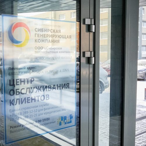 СГК открыла обновленный Центр обслуживания клиентов в Новосибирске