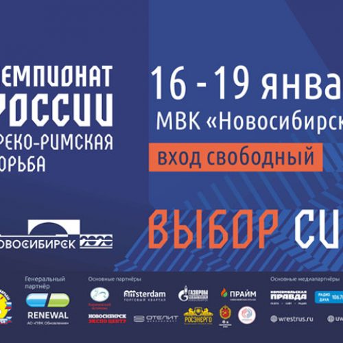 «Ростелеком» выступит телекоммуникационным партнером чемпионата по греко-римской борьбе в Новосибирске
