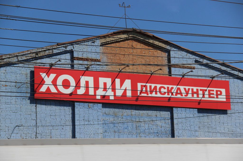 Поставщики «Холидея» сокращают персонал и объёмы производства