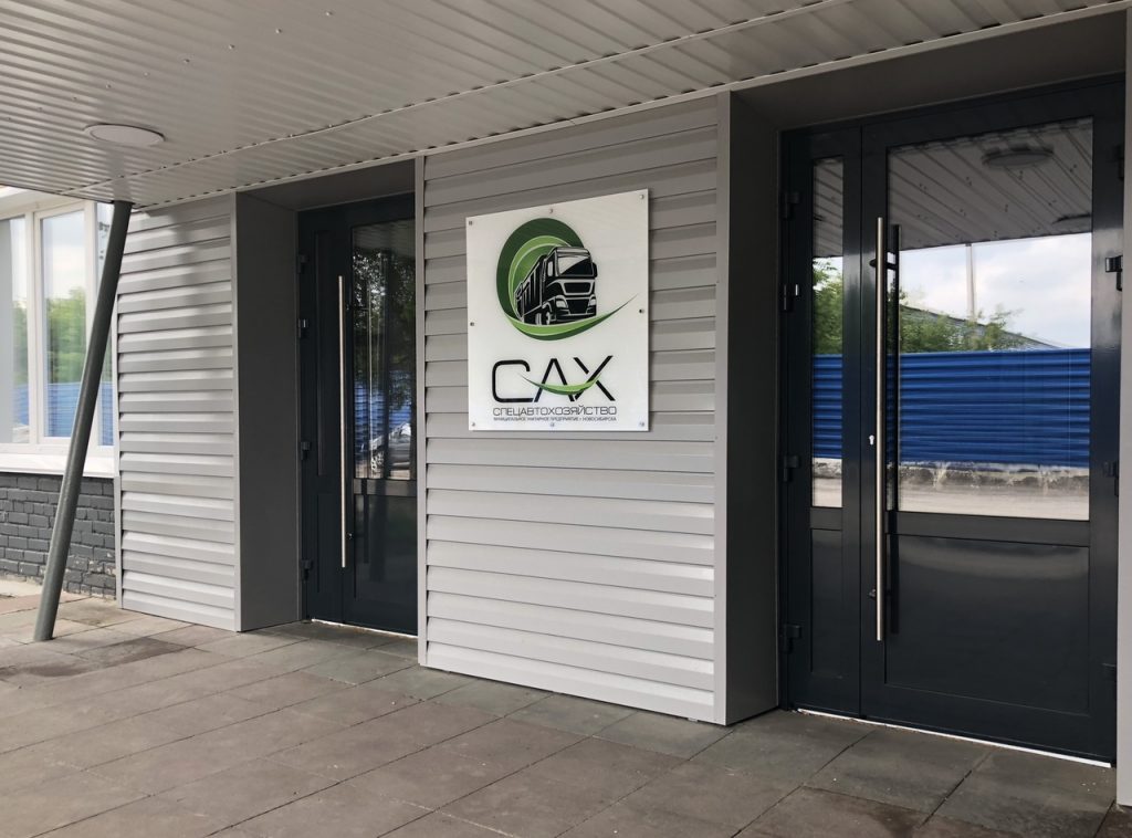 «Спецавтохозяйство» осталось на рынке